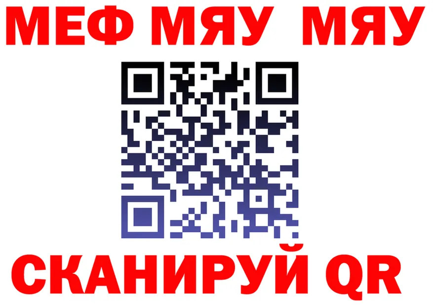 Меф мяу мяу ссылка это omg Малая Вишера